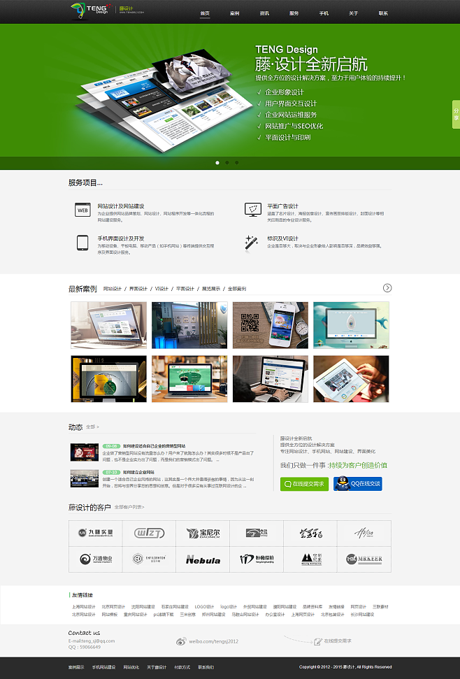 網(wǎng)站設(shè)計(jì)、網(wǎng)站制作與網(wǎng)站建設(shè) 藤設(shè)計(jì)引領(lǐng)專業(yè)開(kāi)發(fā)之路